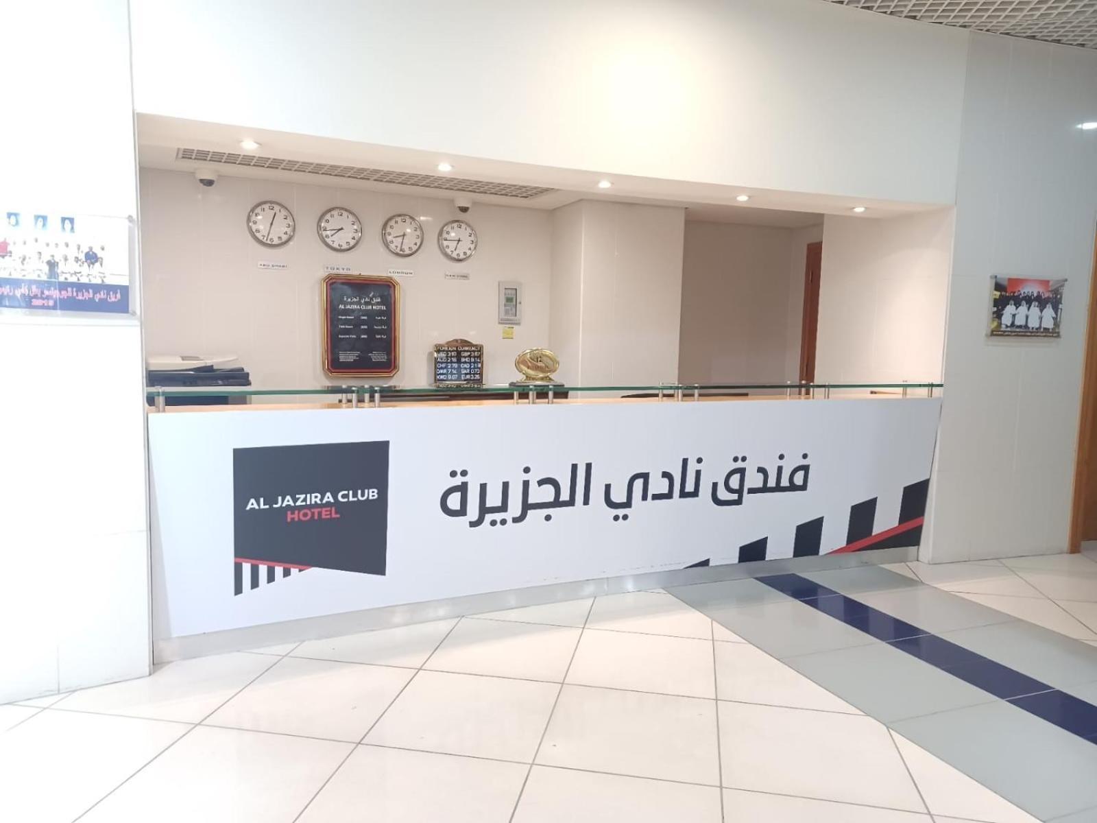 Al Jazira Club Hotel Abou Dabi Extérieur photo